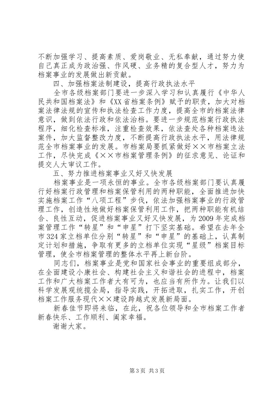 档案工作会议上的讲话发言_第3页