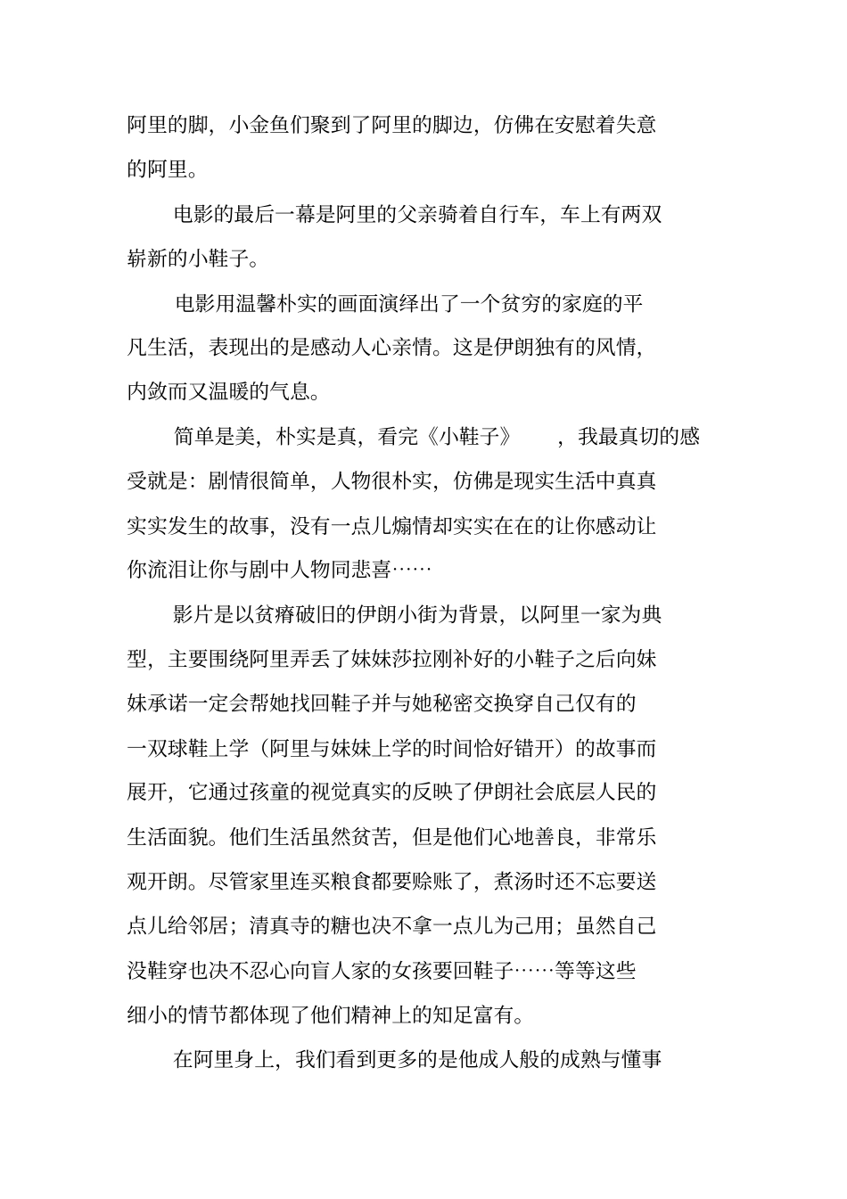 小鞋子观后感_第3页