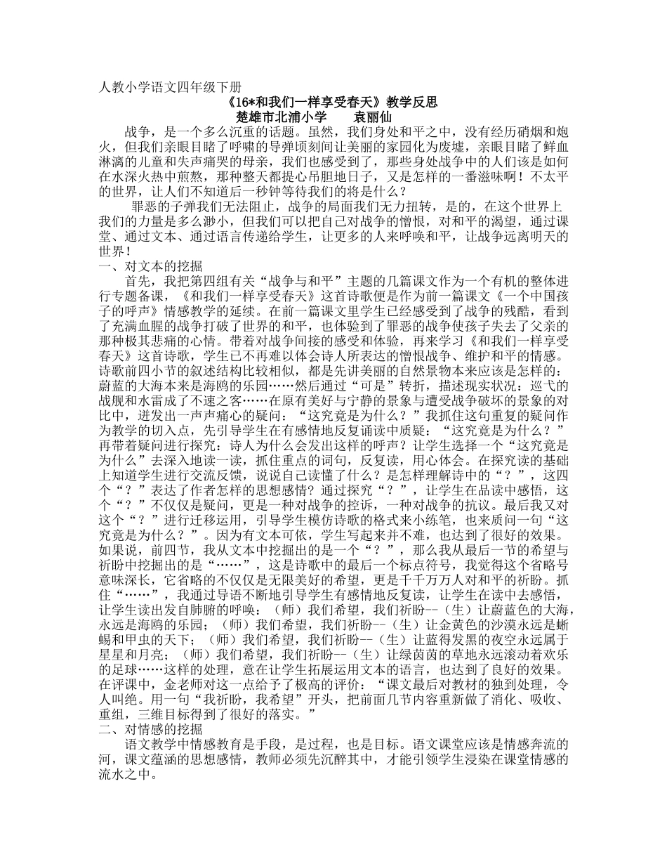 《16和我们一样享受春天》教学反思_第1页