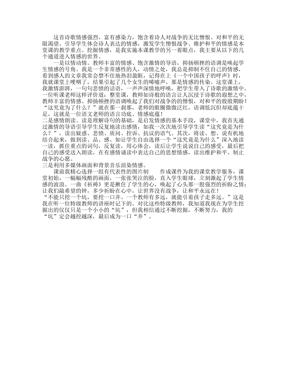 《16和我们一样享受春天》教学反思_第2页