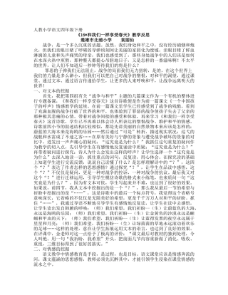 《16和我们一样享受春天》教学反思