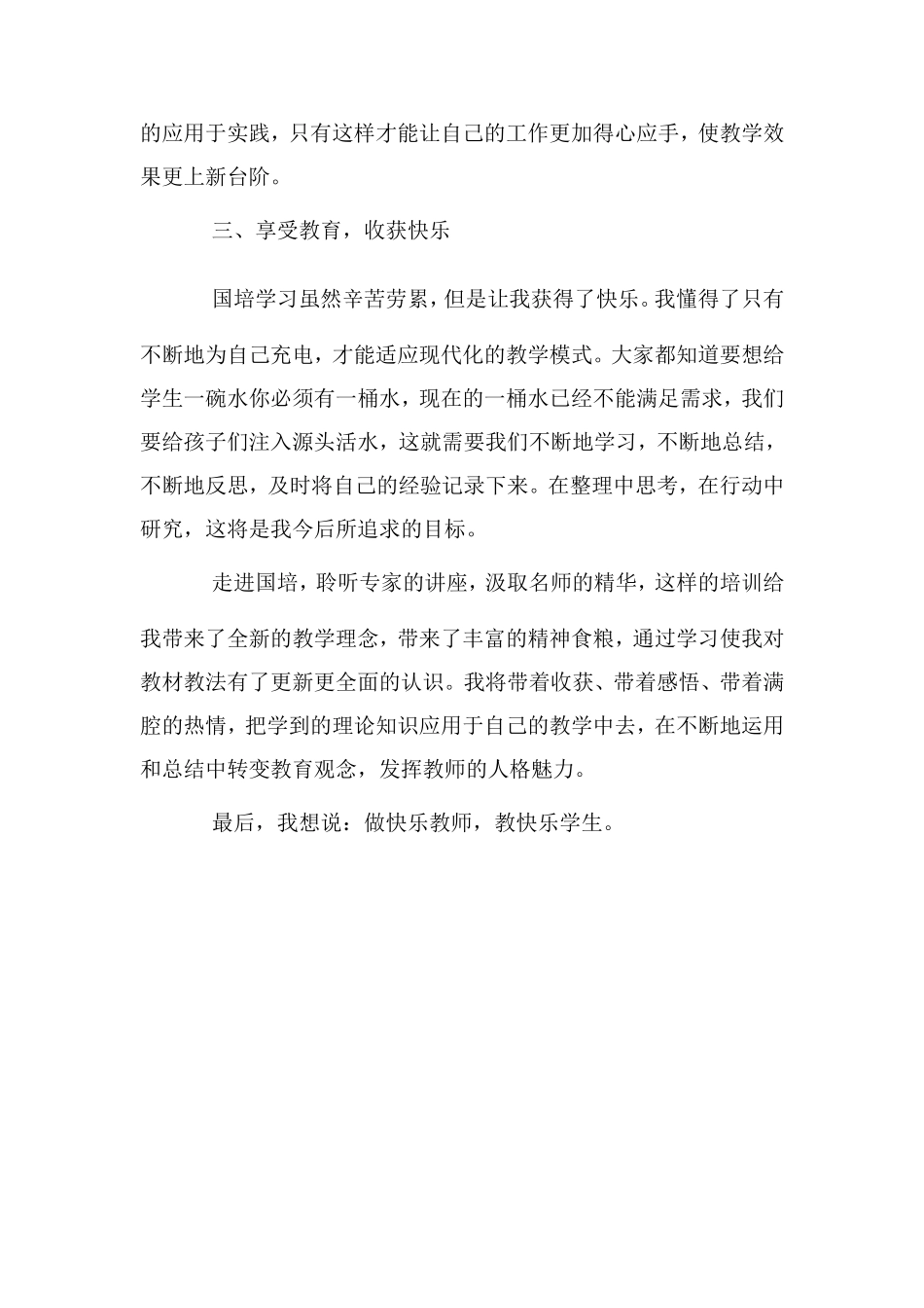 2013别人国培总结_第2页