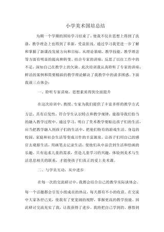 2013别人国培总结