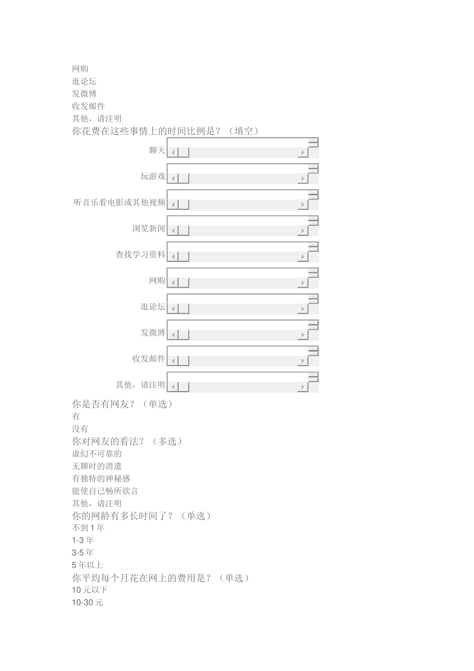 学生上网情况问卷调查_第2页