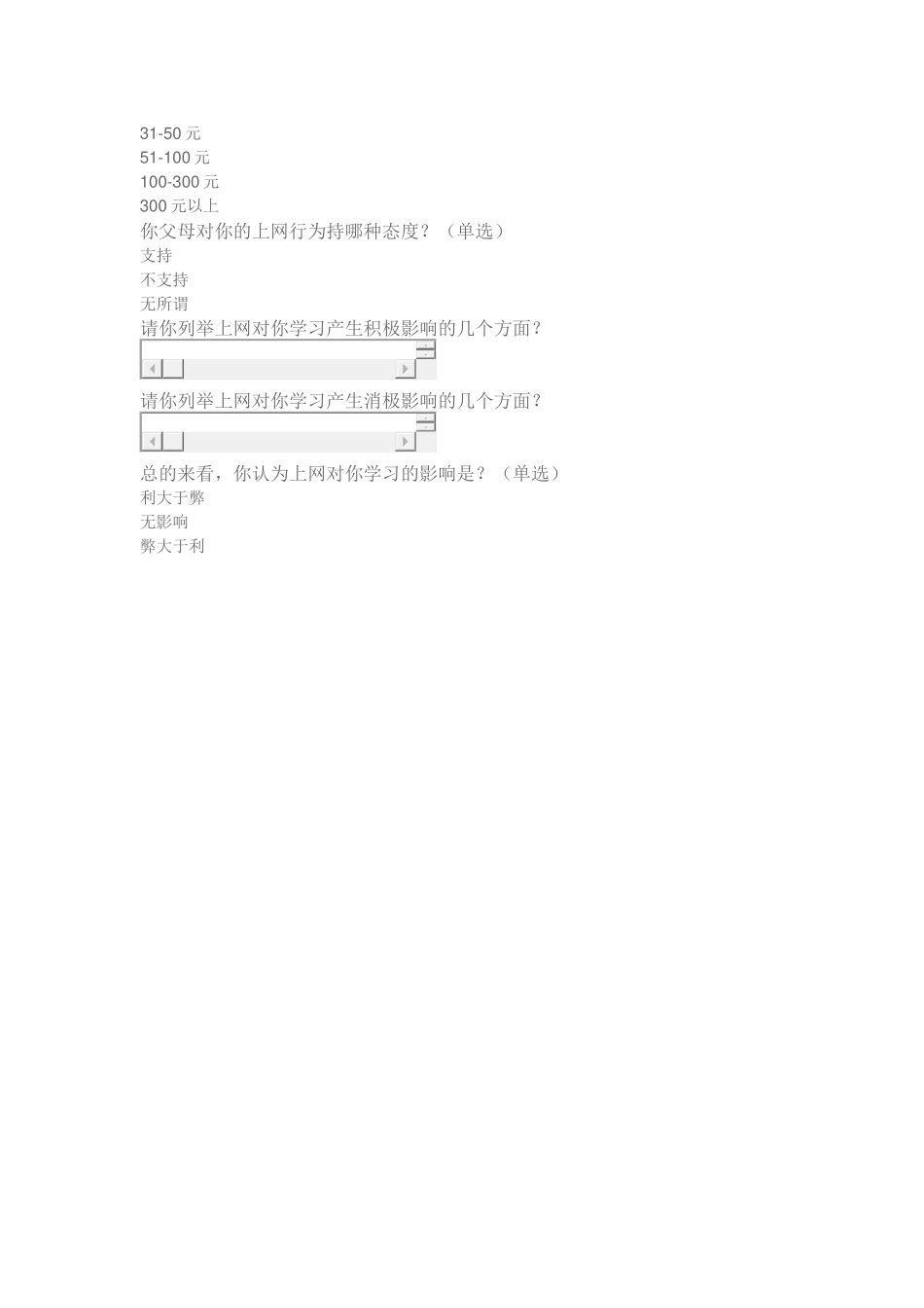 学生上网情况问卷调查_第3页