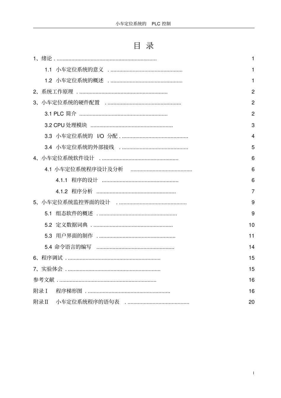 小车定位系统PLC讲解_第1页