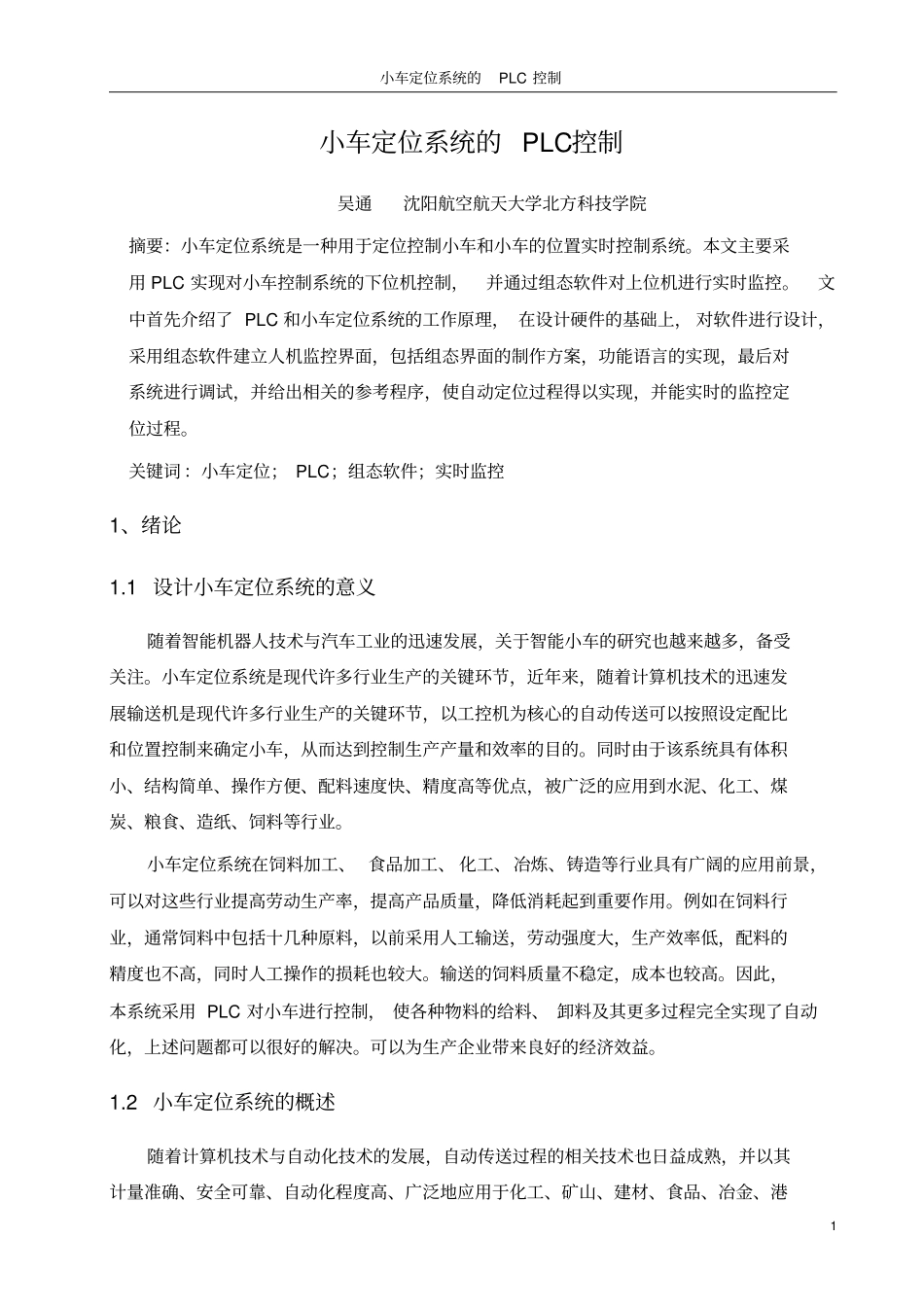 小车定位系统PLC讲解_第2页