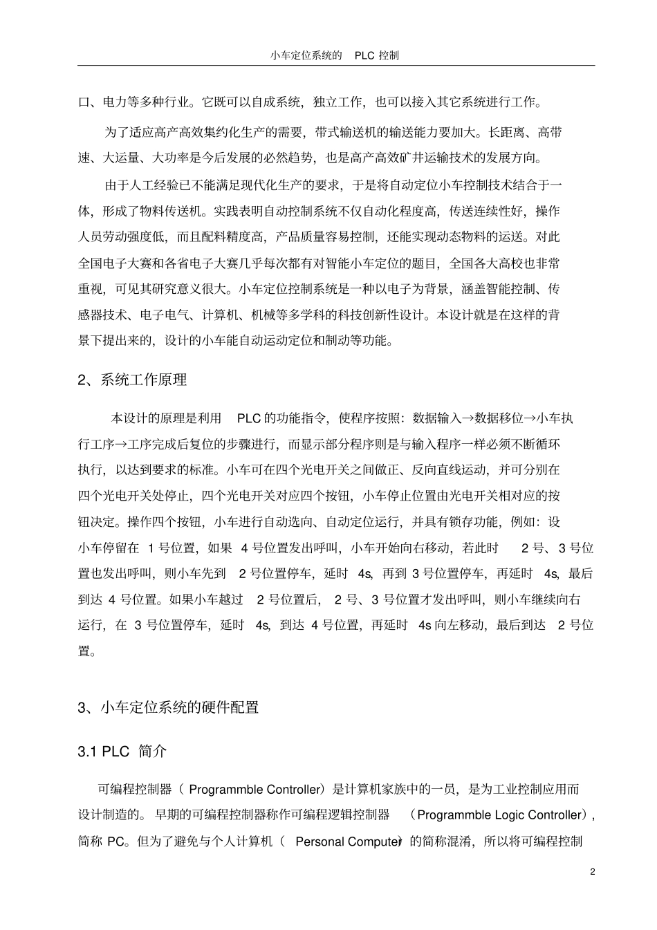 小车定位系统PLC讲解_第3页