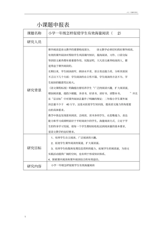小课题申报表