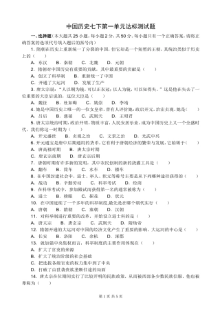 中国历史七下第一单元测试题