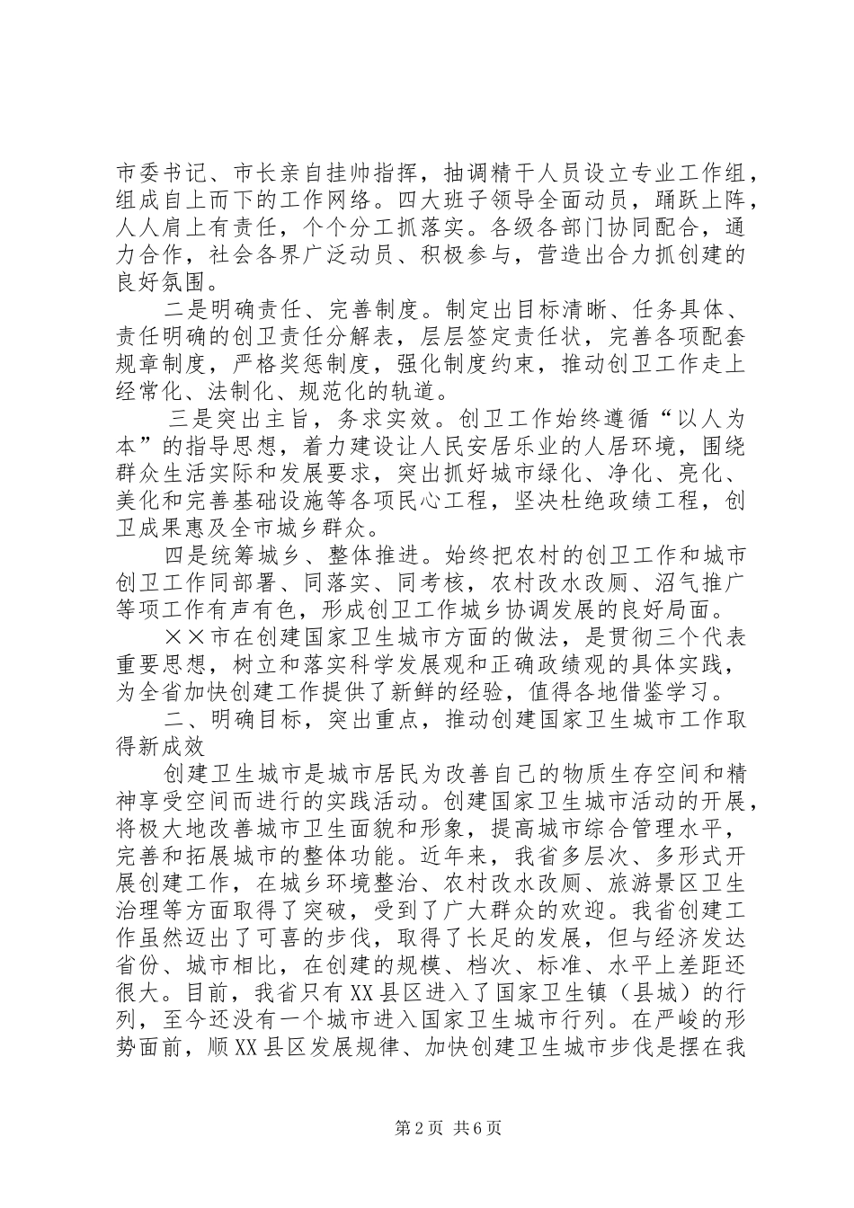 在全省创建国家卫生城市×现场会议上的讲话发言_第2页