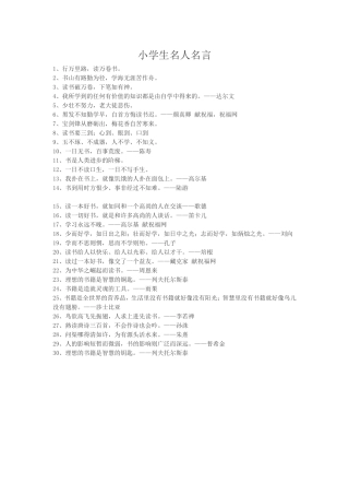 小学生名人名言