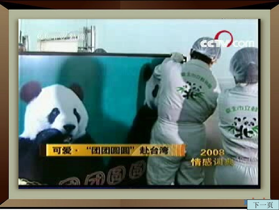 《我和动物交朋友》PPT课件_第2页