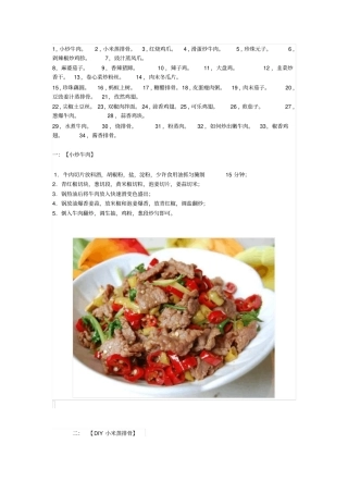 小菜做法分析