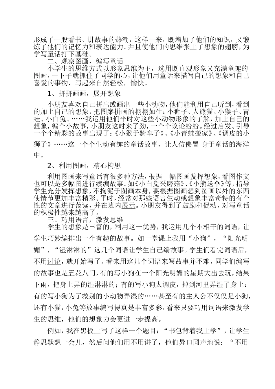 童话化小学作文教学法_第2页