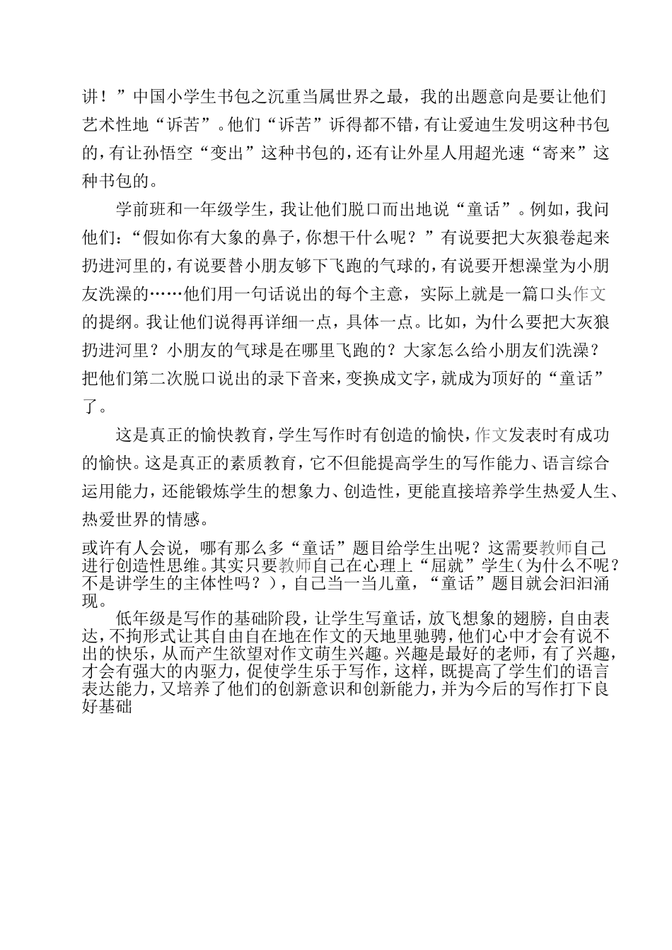 童话化小学作文教学法_第3页