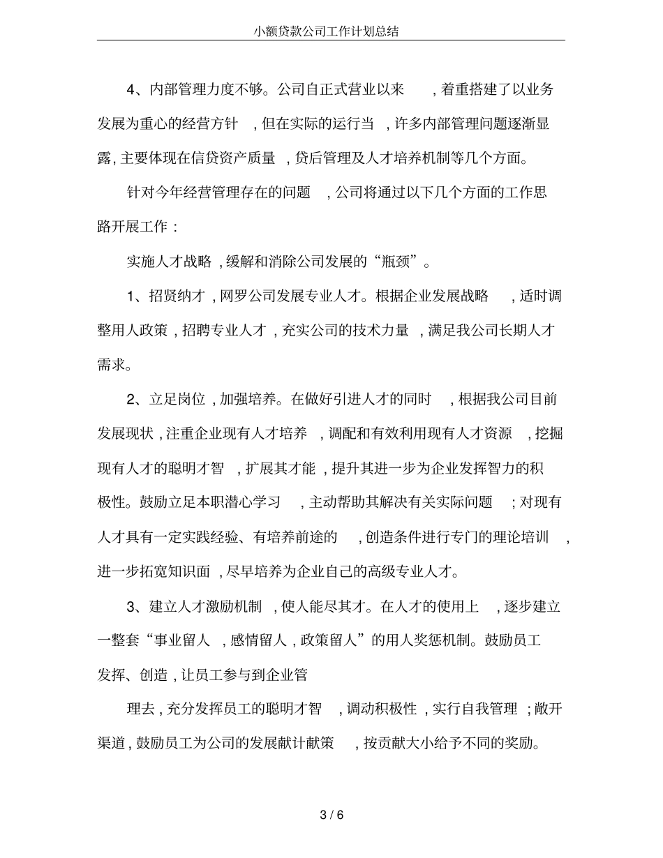 小额贷款公司工作计划总结_第3页