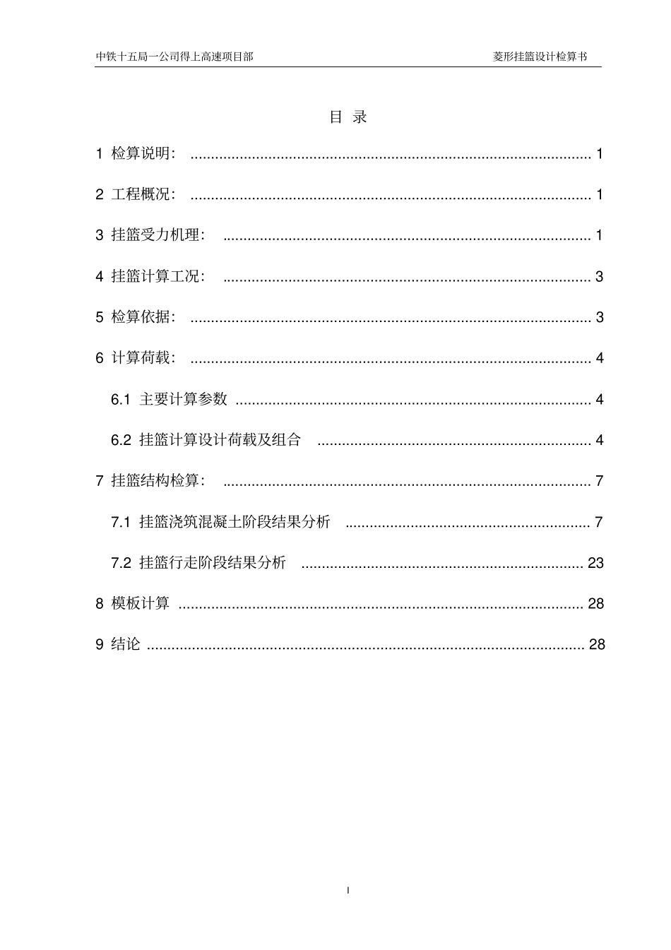 小运河挂篮计算_第2页