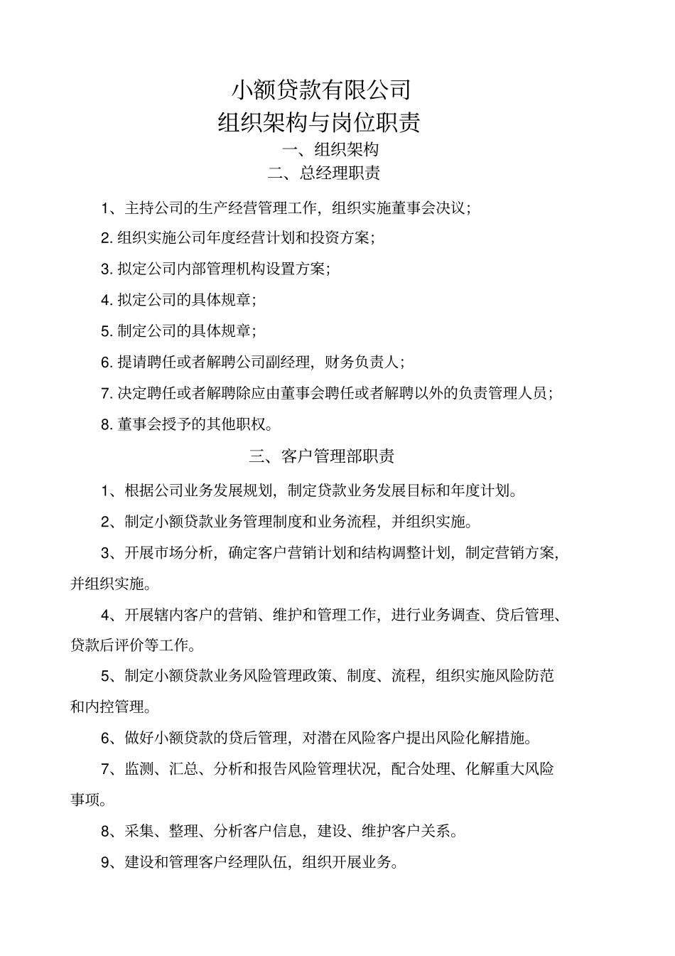 小额贷款公司日常管理制度_第2页