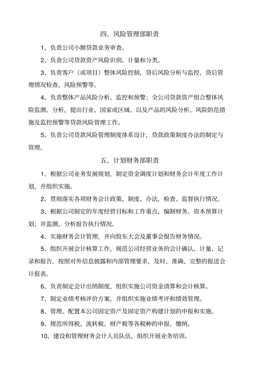 小额贷款公司日常管理制度_第3页