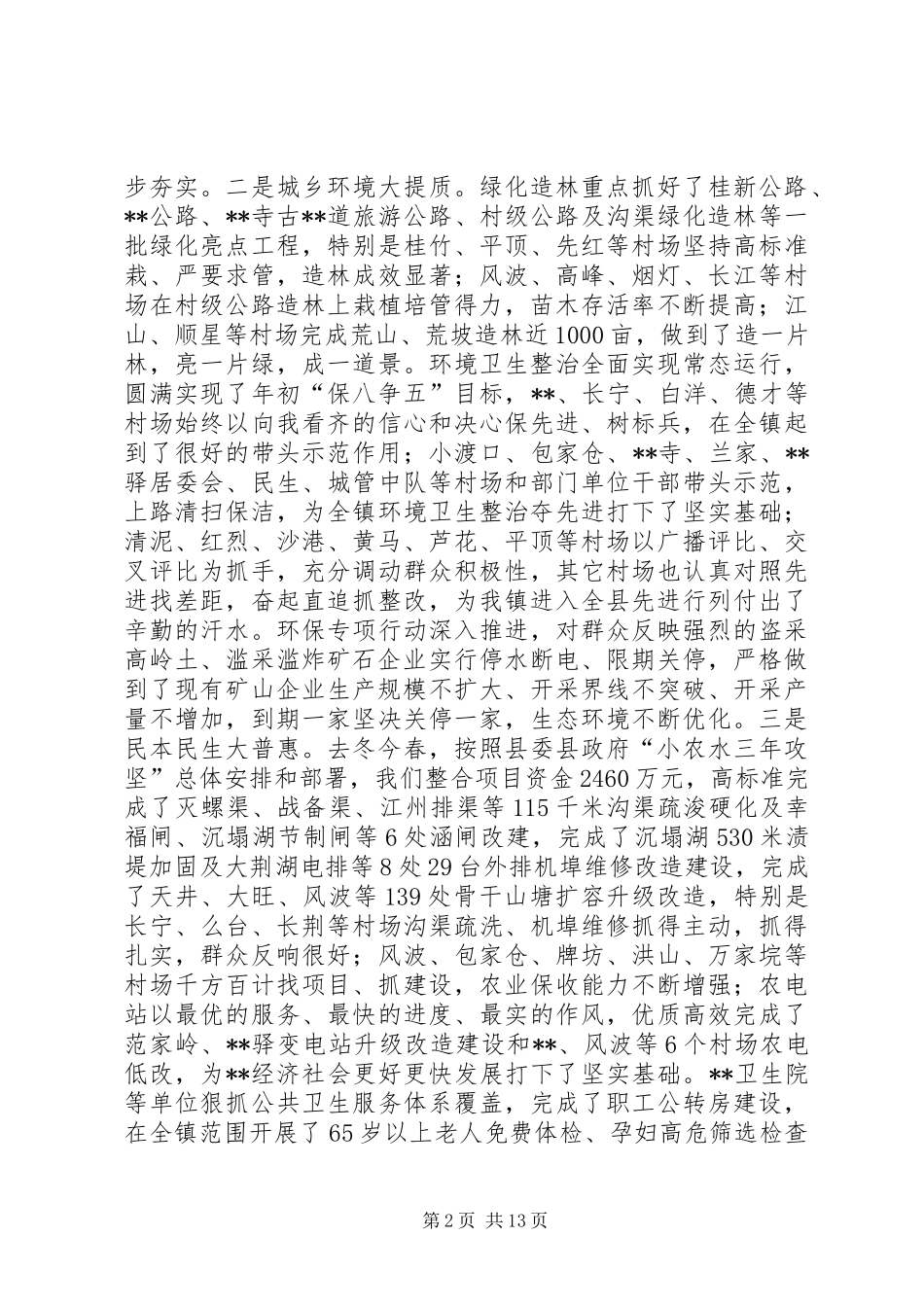 XX年三级干部会议讲话发言_第2页