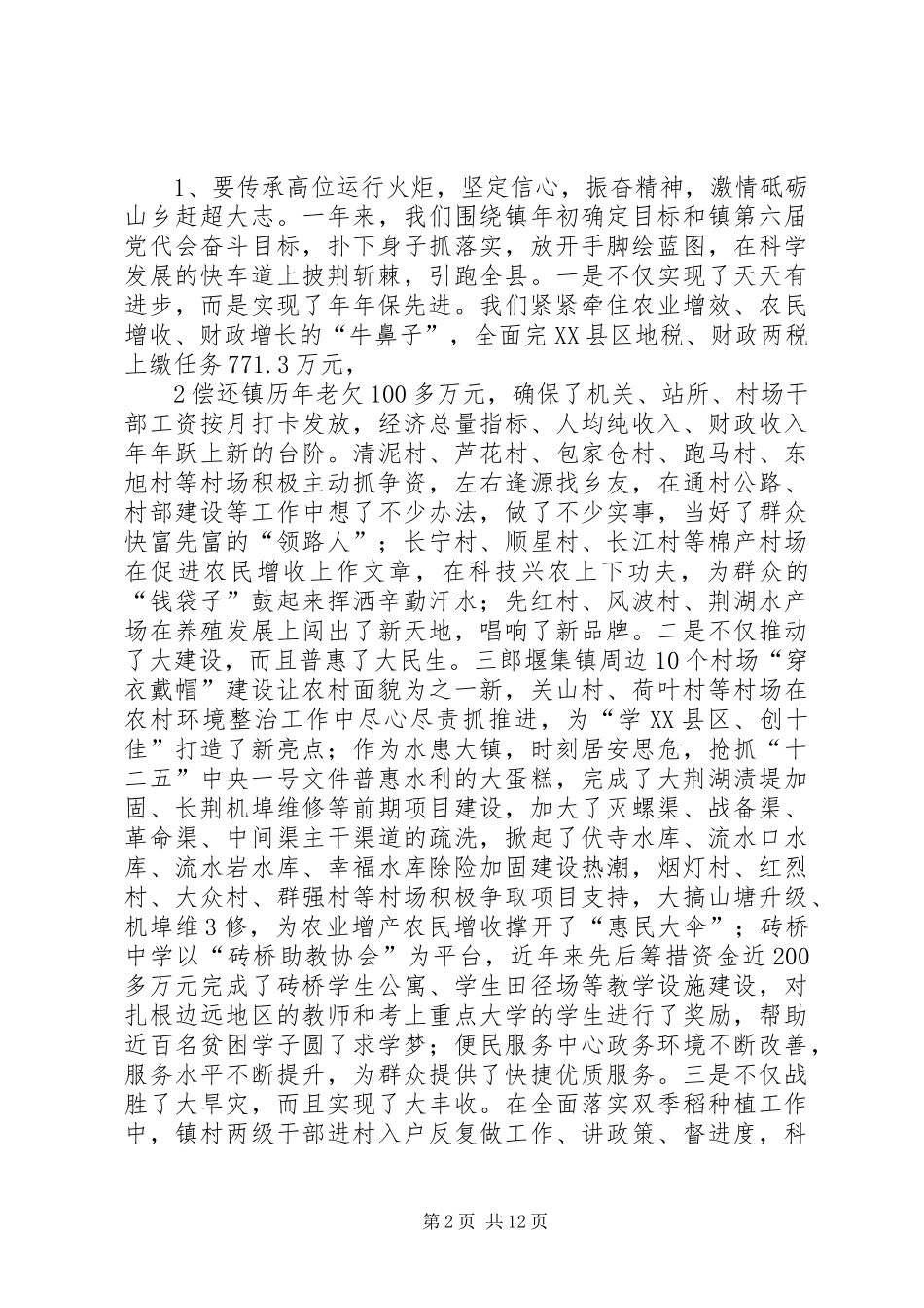 经济工作会议书记讲话发言_第2页