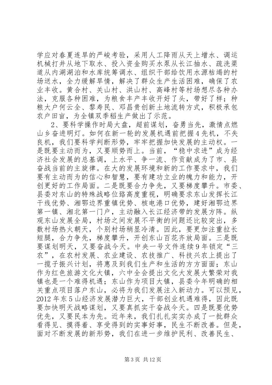 经济工作会议书记讲话发言_第3页