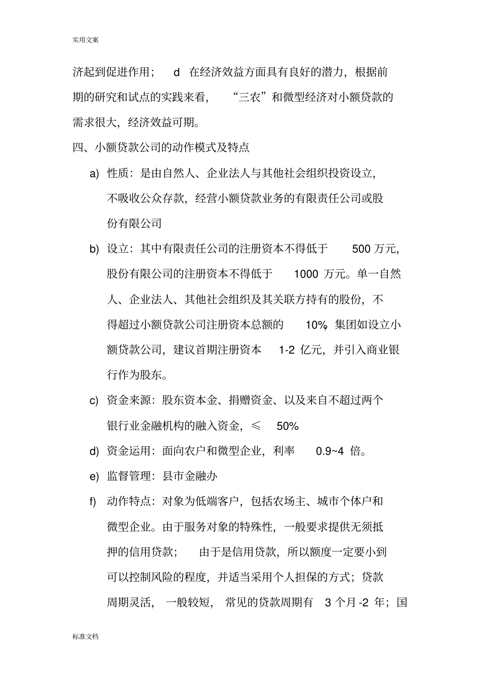 小额贷款公司管理系统运营及盈利分析报告c_第2页