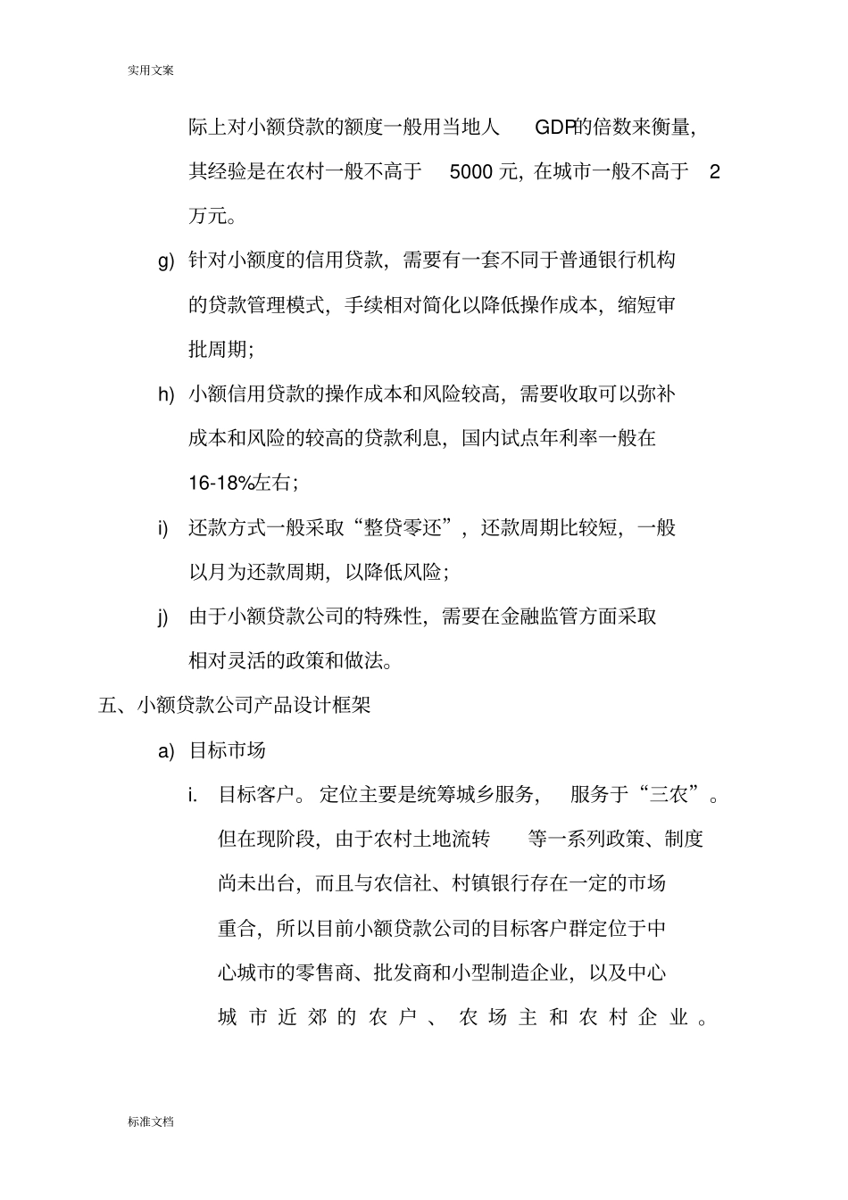 小额贷款公司管理系统运营及盈利分析报告c_第3页