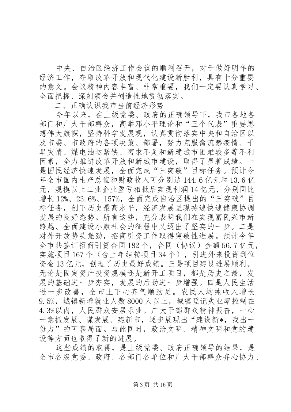 市经济工作会议上的讲话发言_第3页