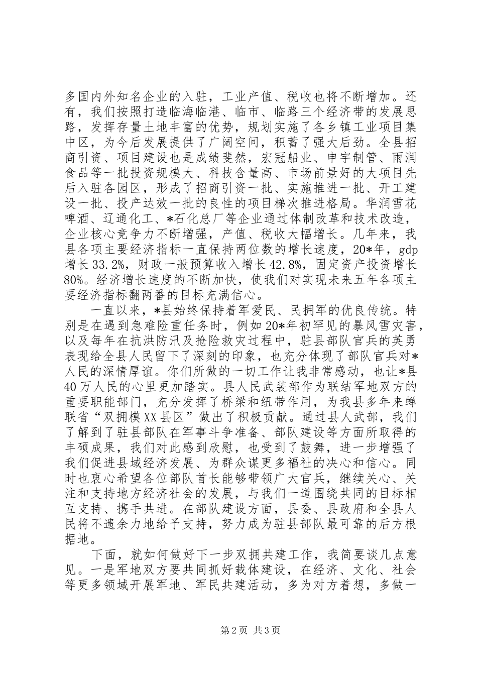 县长在迎新春茶话会上的讲话发言_第2页