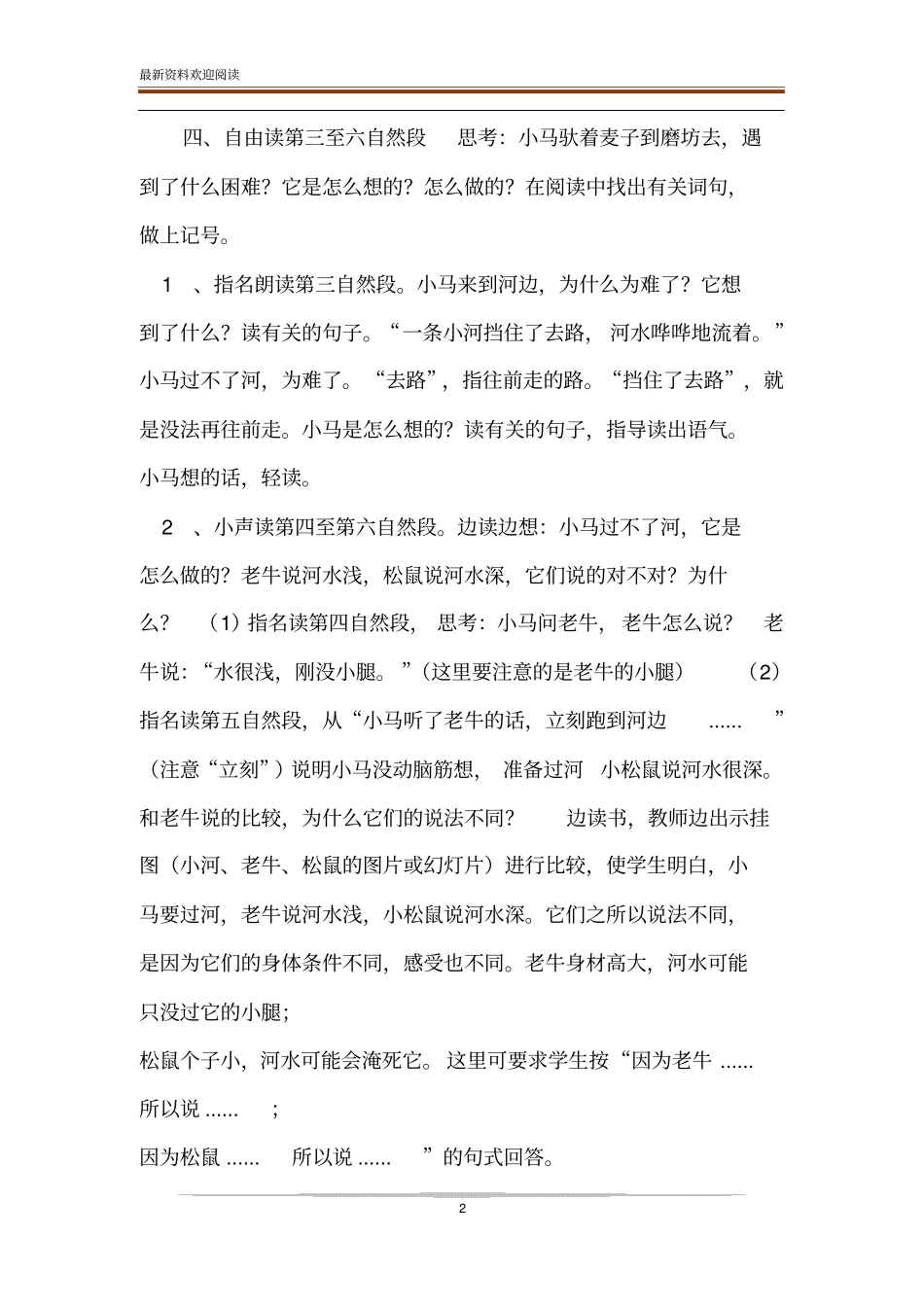 小马过河教学设计_第2页