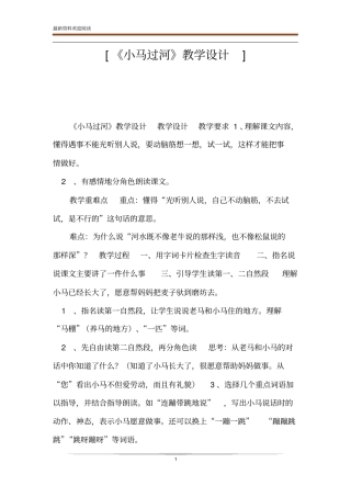 小马过河教学设计