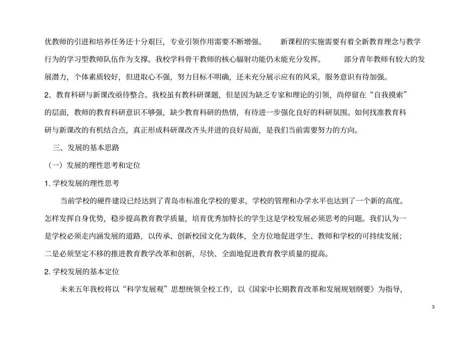 小高小学五年发展规划表_第3页