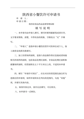 小餐饮许可申请书