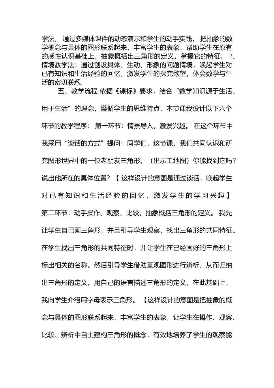 三角形的特性说课_第2页