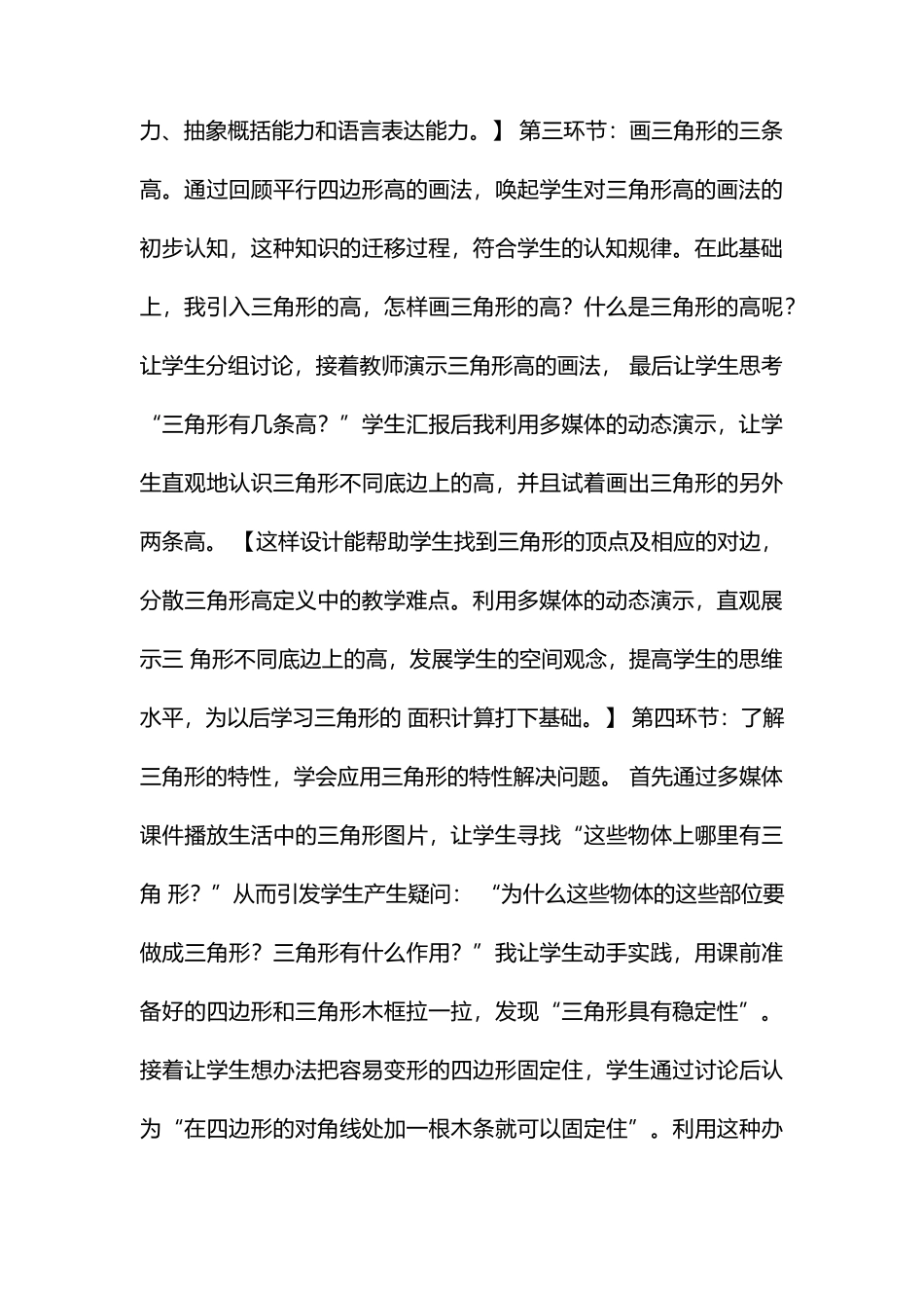 三角形的特性说课_第3页