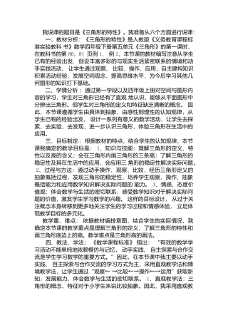 三角形的特性说课