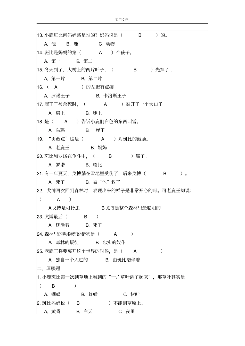 小鹿斑比阅读题及问题详解_第2页