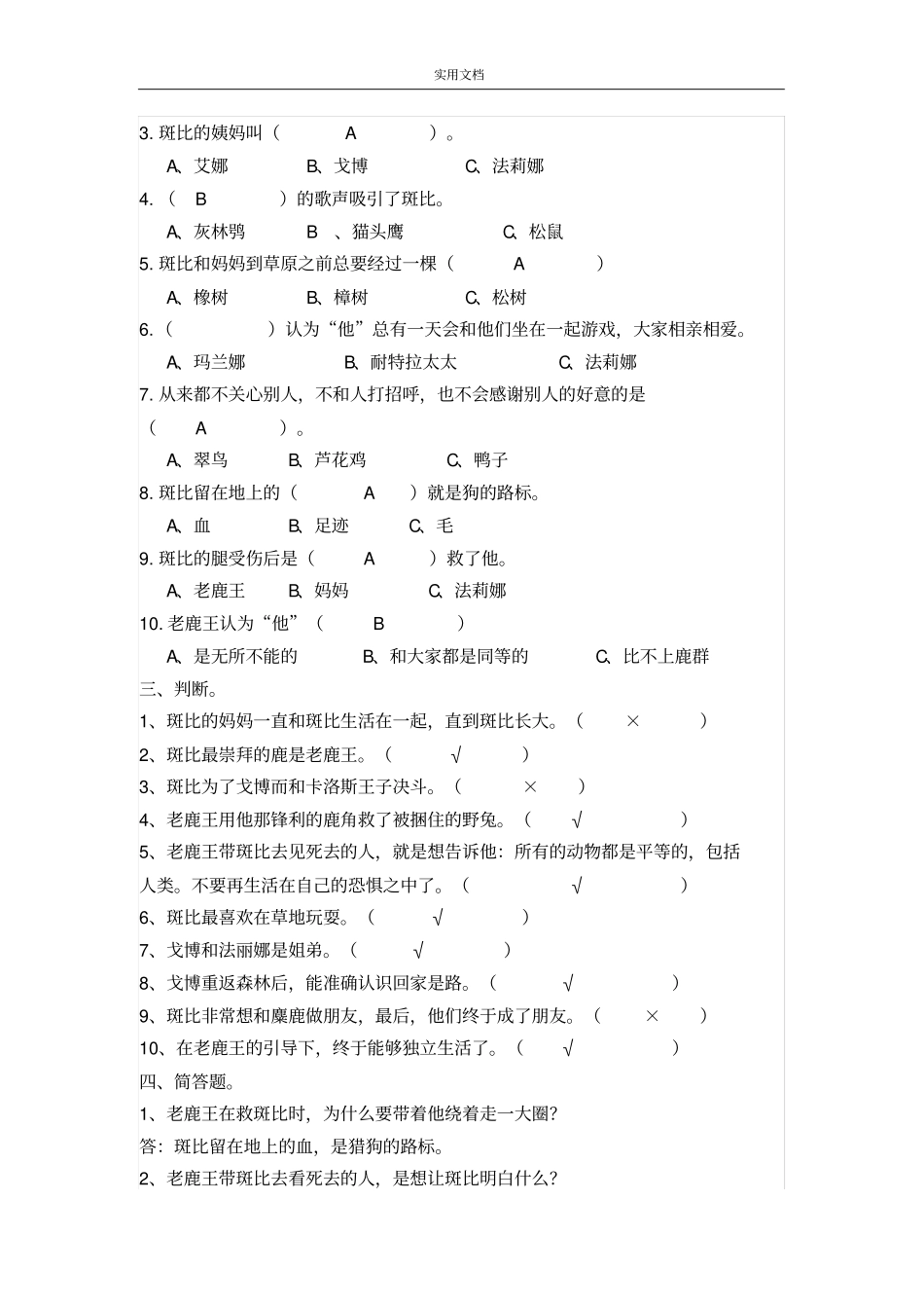 小鹿斑比阅读题及问题详解_第3页