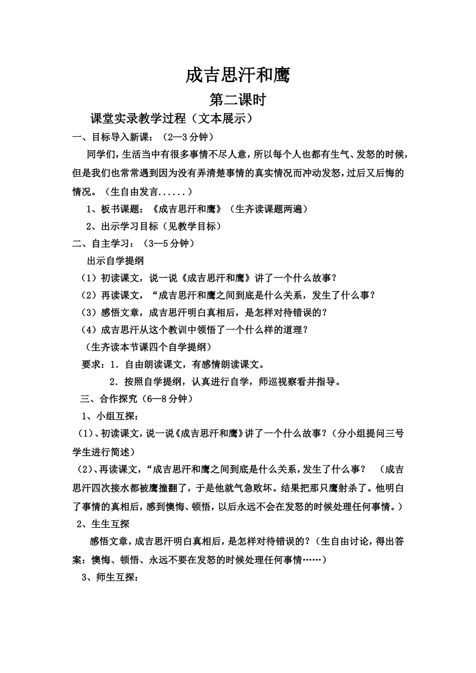 《成吉思汗和鹰》课堂实录（文本）_第1页