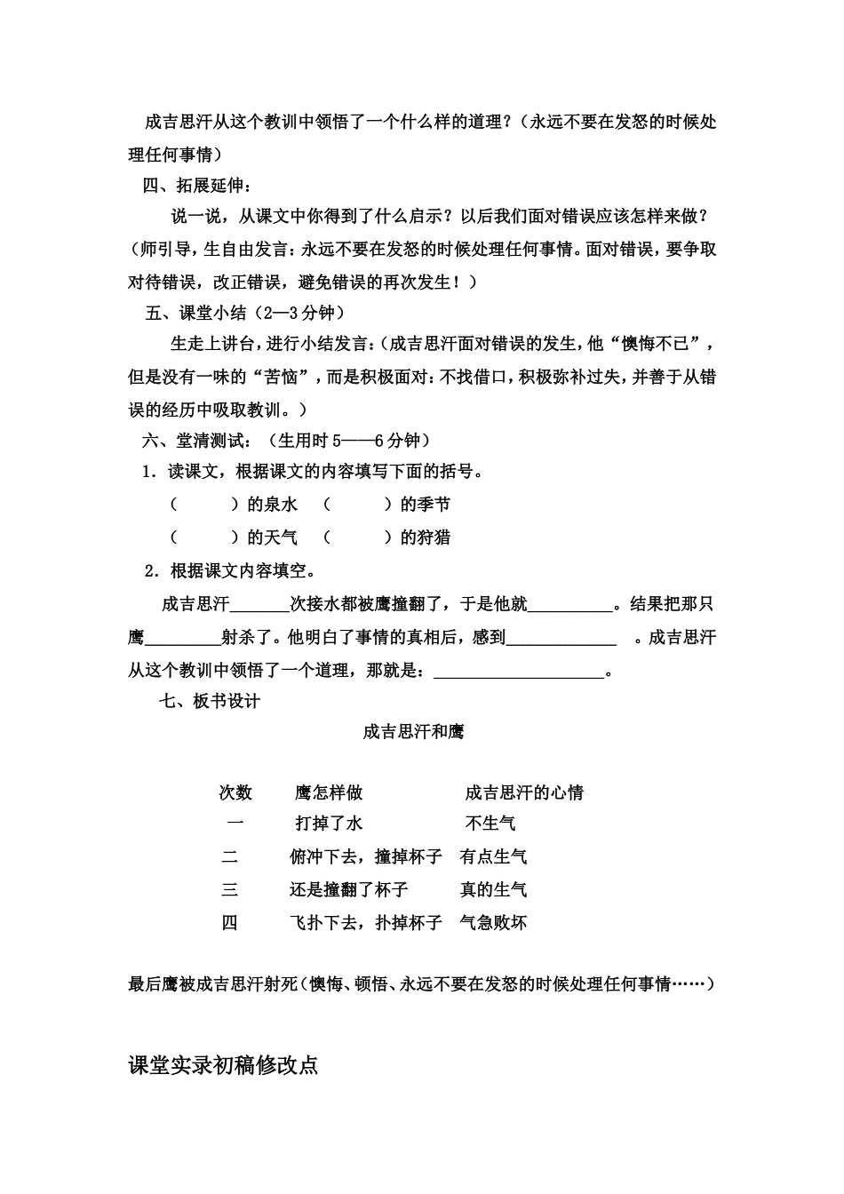 《成吉思汗和鹰》课堂实录（文本）_第2页