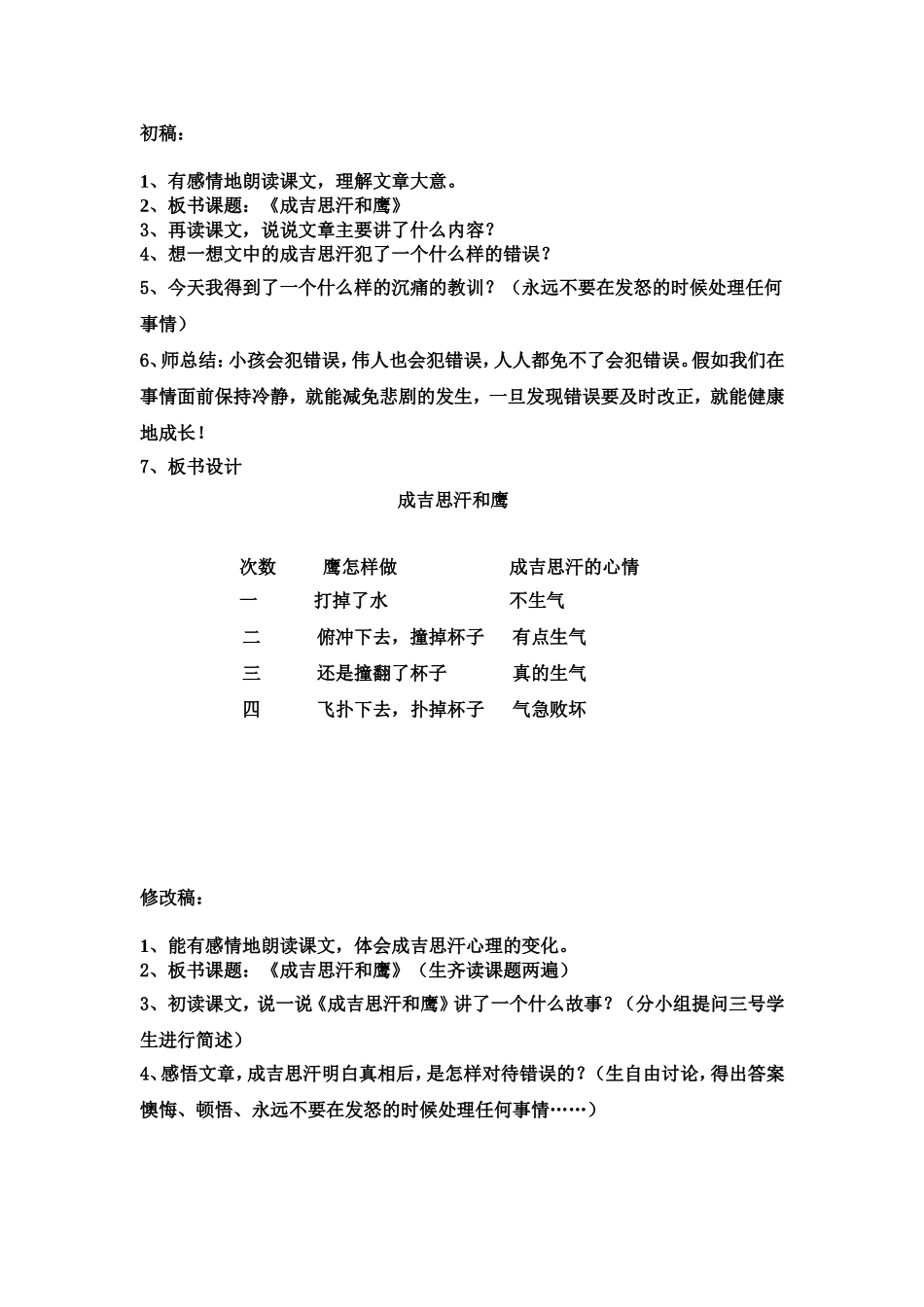 《成吉思汗和鹰》课堂实录（文本）_第3页