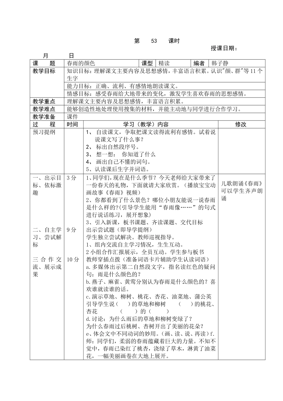 《春雨的颜色》_第1页
