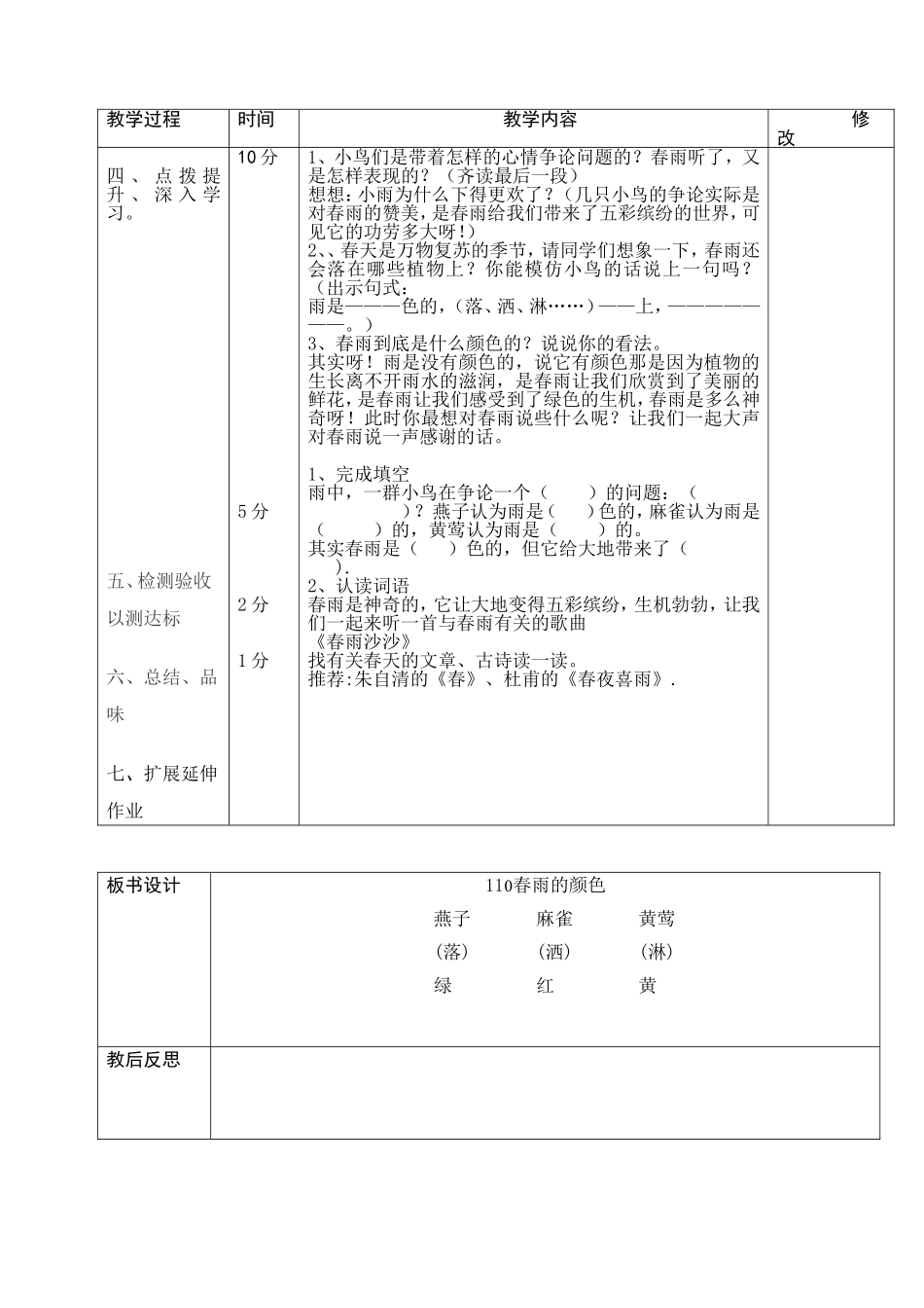 《春雨的颜色》_第3页