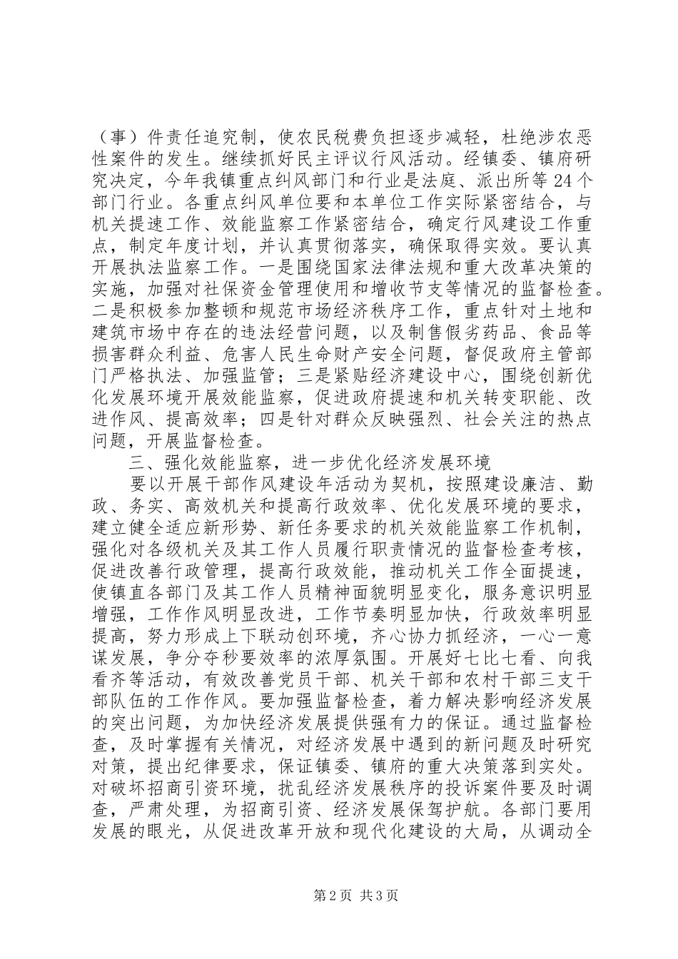 乡镇党委书记在党风廉政建设和反腐败工作会议上的讲话发言_第2页