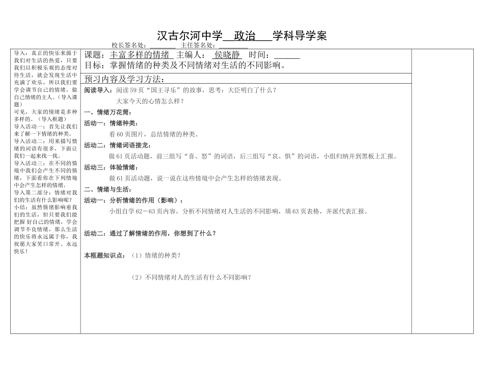 丰富多样的情绪导学案_第1页