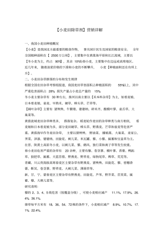 小麦田除草剂详解