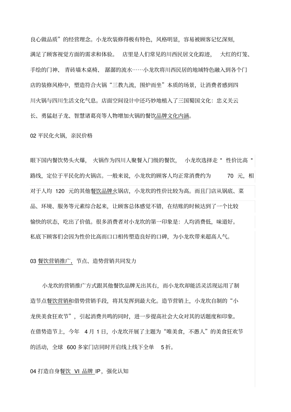 小龙坎火锅如何从成功的餐饮品牌策划到风口浪尖的转变_第2页