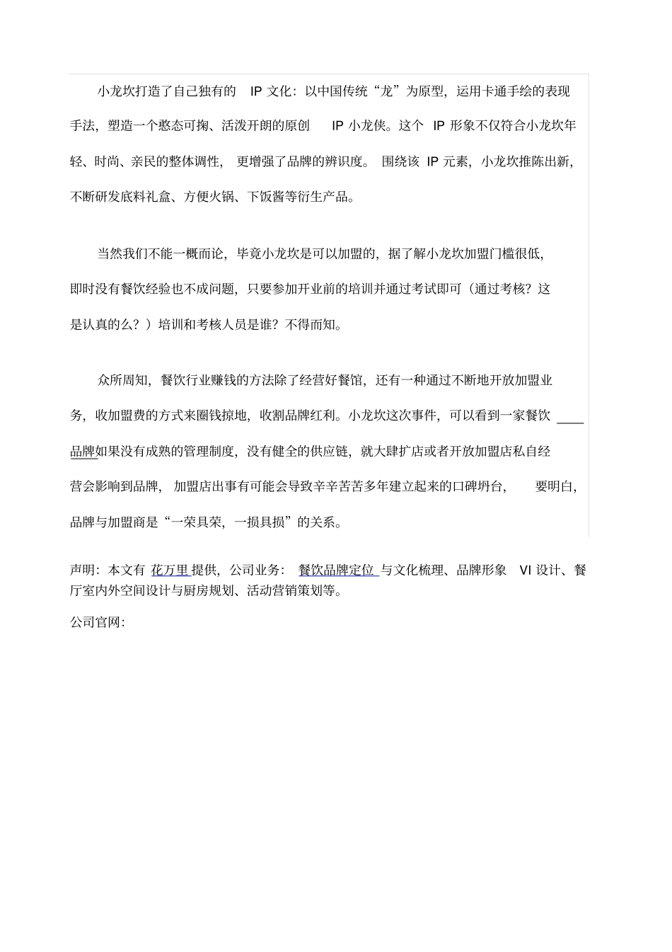 小龙坎火锅如何从成功的餐饮品牌策划到风口浪尖的转变_第3页